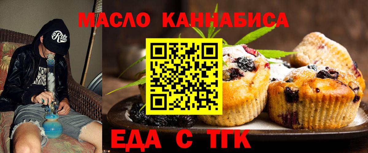 Котельники  Печенье с ТГК марихуана  Вход с VPN 