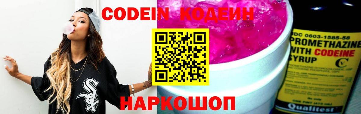 Кодеиновый сироп Lean Purple Drank  Кодеиновый сироп Lean Purple Drank  Вход с VPN  Котельники 