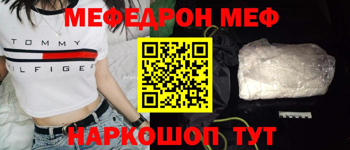 МЯУ-МЯУ  Вход с VPN  МЯУ-МЯУ 4 MMC  Котельники  Меф mephedrone 