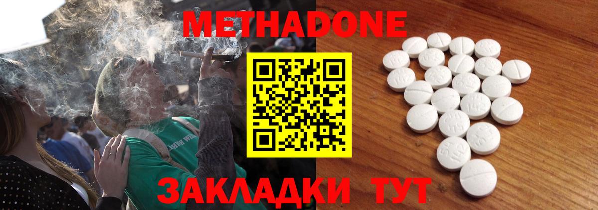 МЕТАДОН methadone  Вход с VPN  Котельники 