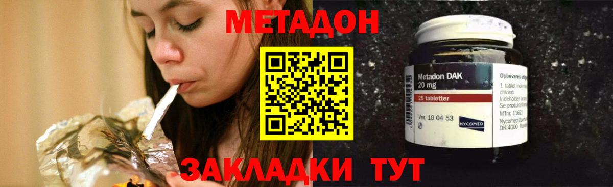 Метадон мёд Котельники